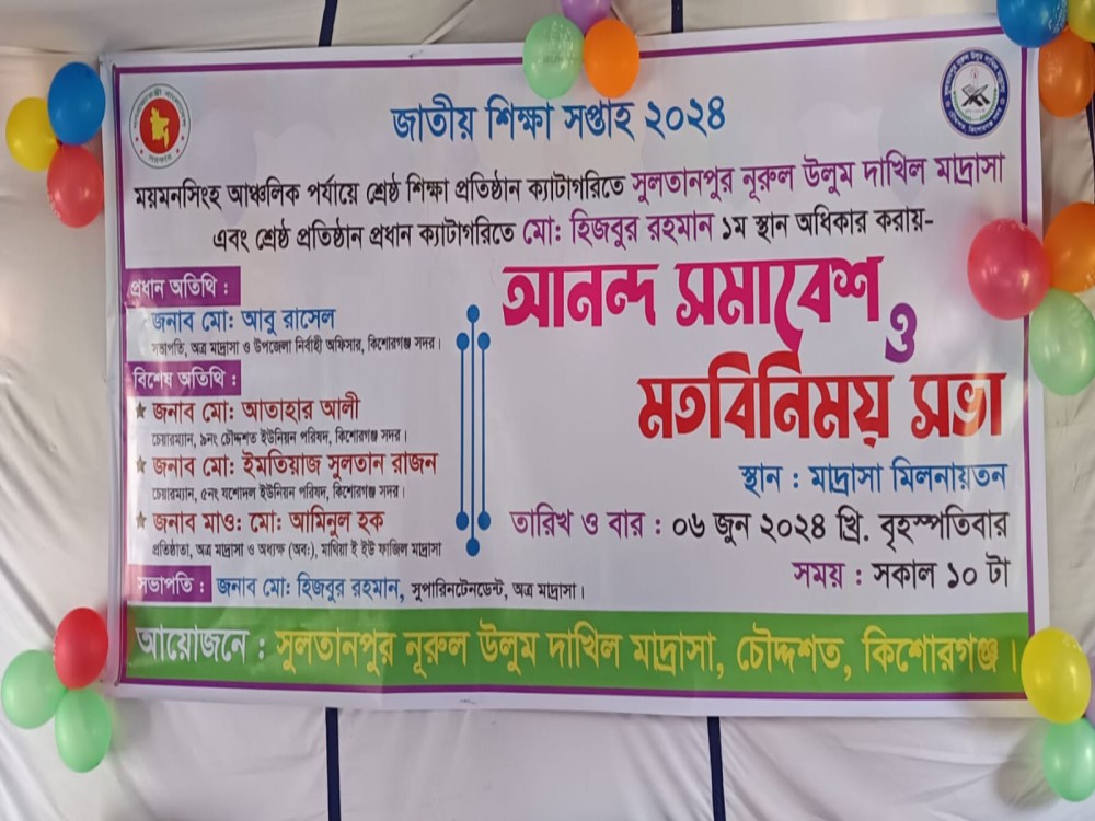 Slider Image of Sultanpur Nurul Ulum Dakhil Madrasah